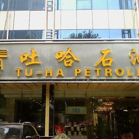 Xi'An Tu-Ha Petroleum Hotel Zewnętrze zdjęcie