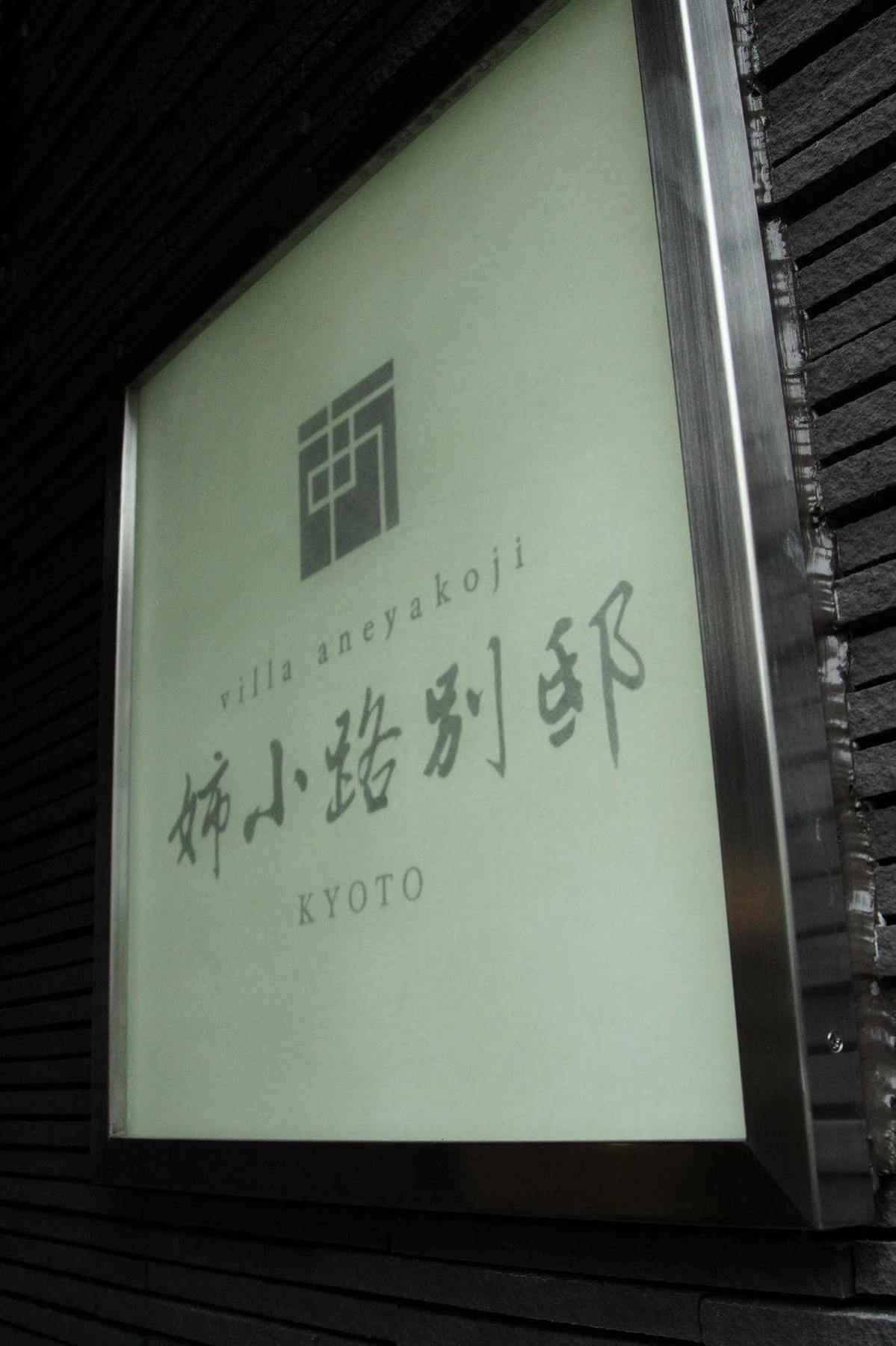 Gracevilla Nijo-Jo Castle Villa Aneyakoji Kioto Zewnętrze zdjęcie