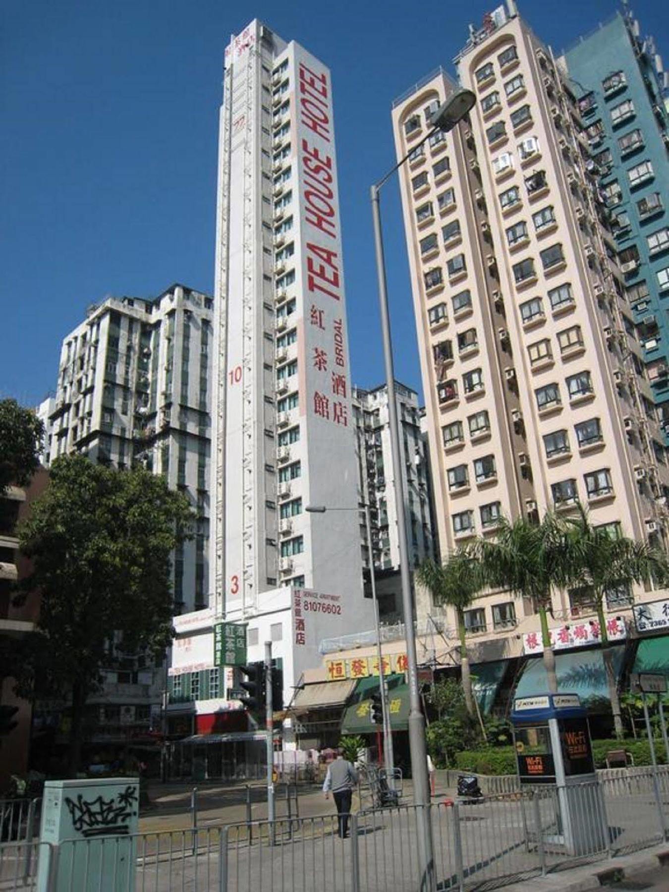 Bridal Tea House Hotel Hung Hom - Winslow St. Kowloon  Zewnętrze zdjęcie