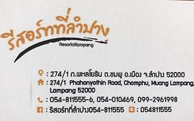 รีสอร์ทที่ลำปาง Lampang Exterior photo