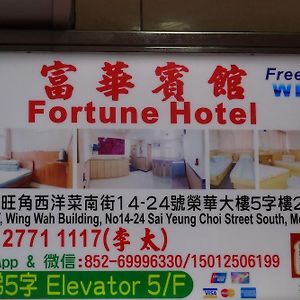 Fortune Hotel Hongkong Exterior photo