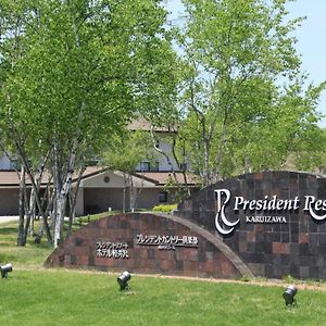 President Resort Hotel Karuizawa Naganohara Exterior photo