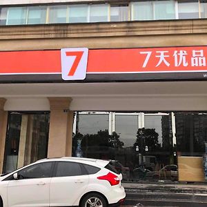 Hotel 7Days Premium Chengdu Xinjin Rulin Road Subway Station Branch Exterior photo