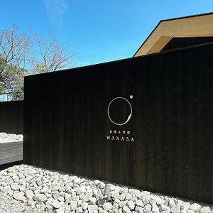 Willa 星降る別邸wanasa Kannoura Exterior photo