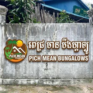 Pich Mean Bungalow Preăh Sihanŭk Exterior photo
