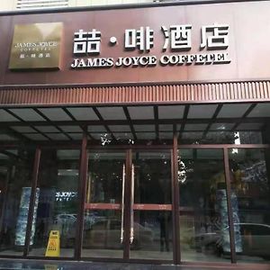 Hotel James Joyce Coffetel Shijiazhuang Railway Station West Square Exterior photo