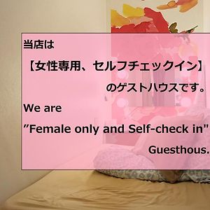 女性専用ゲストハウスtravel Stay Utsunomiya Exterior photo