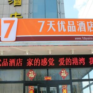 Hotel 7 Days Premium Rongcheng High-Speed Railway Station Weihai Exterior photo