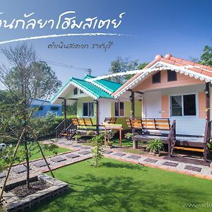 Baankunlaya Homestay Samut Songkhram Exterior photo