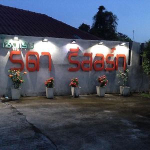 Hotel Rada Phan Ban Pa Ruak Exterior photo