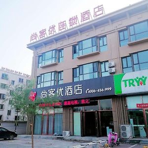 Thank Inn Chain Hotel Hebei Qinhuangdao Changli County Dongshan Garden Exterior photo